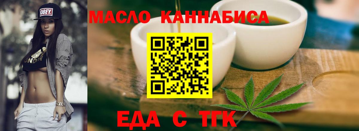 Еда ТГК конопля  Вход с VPN  Снежинск 