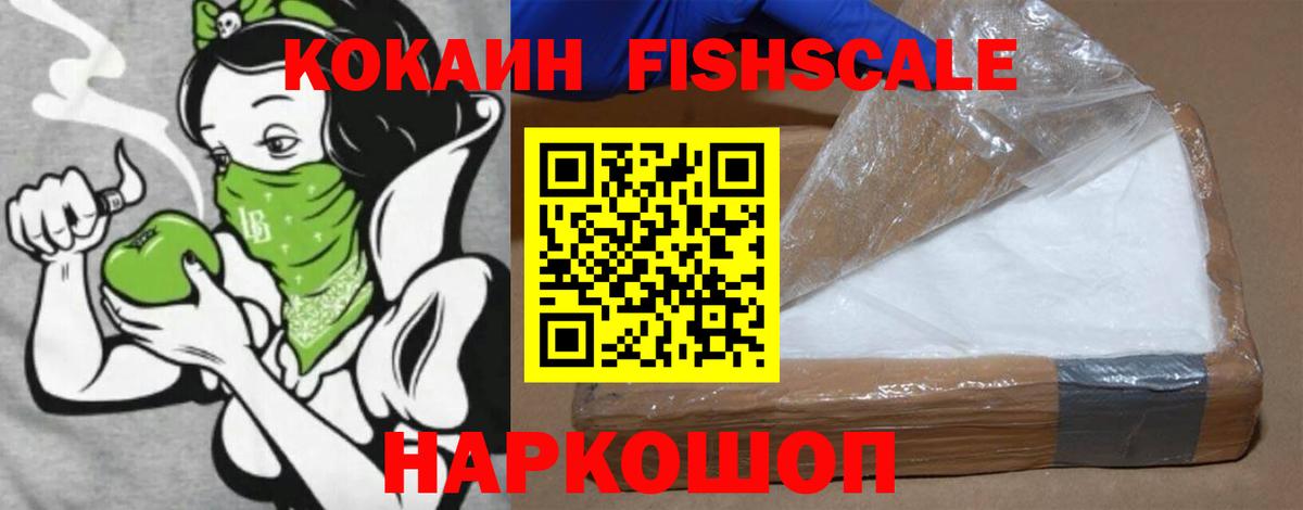 Cocaine  Cocaine VHQ  Вход с VPN  Cocaine Fish Scale  Снежинск 