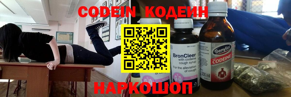 Кодеиновый сироп Lean напиток Lean (лин)  Вход с VPN  Снежинск  Кодеиновый сироп Lean Purple Drank 