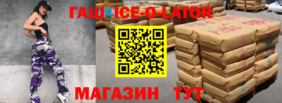 Гашиш ice o lator Снежинск